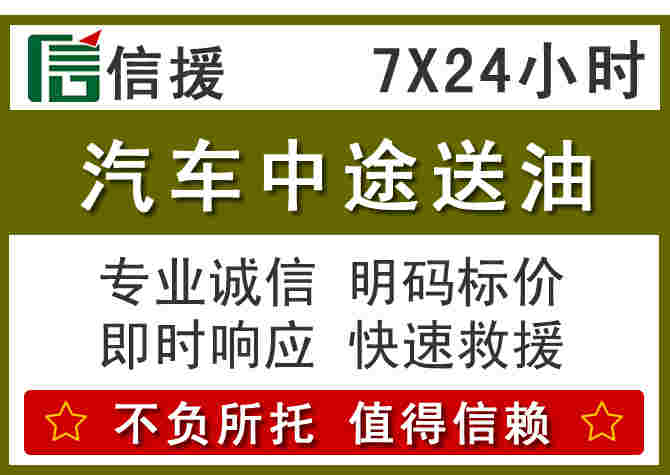 望奎汽车救援送柴油