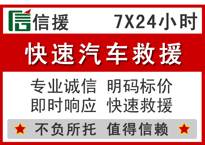  望奎信援汽车送油救援电话