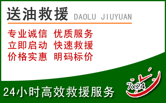 望奎道路救援汽车送玻璃水