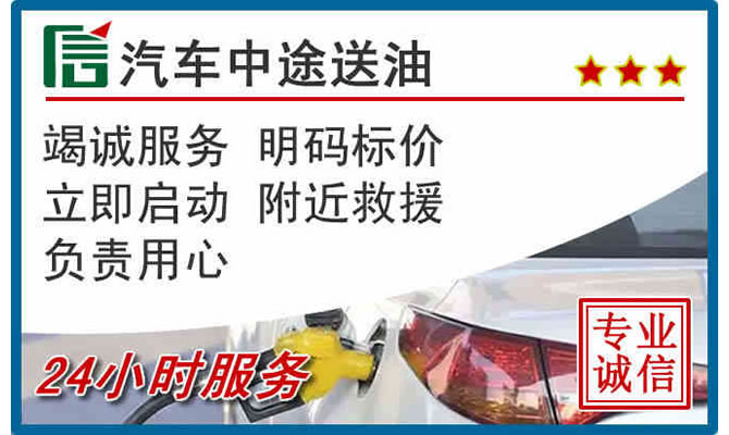 望奎高速公路汽车送汽油