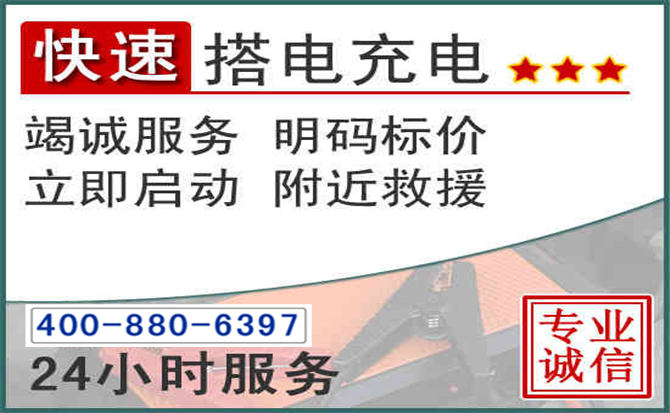 望奎汽车电瓶搭电电话 望奎汽车电瓶搭电电话