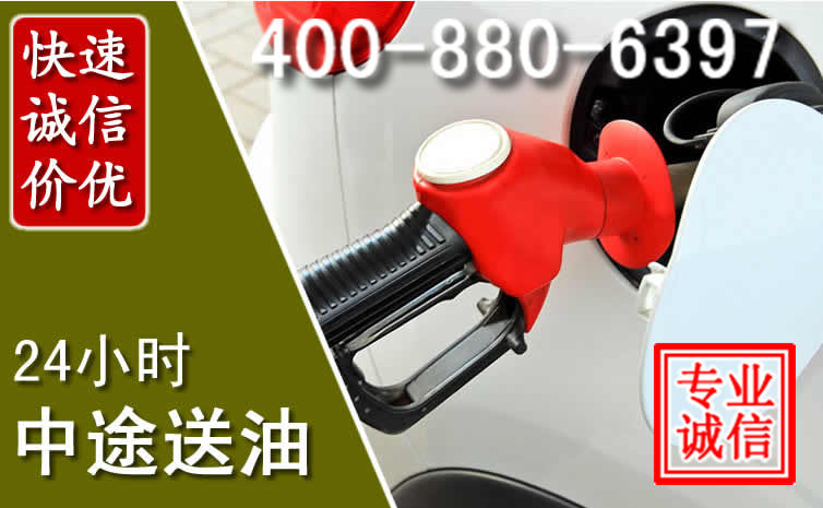 望奎汽车送油救援电话 望奎汽车送油救援电话